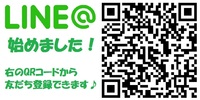 LINE＠始めました！