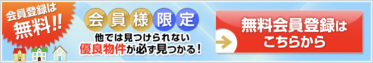 会員登録バナー