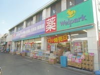 周辺環境:ウェルパーク川越新河岸駅前店