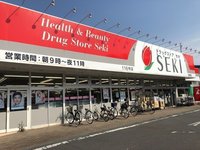 周辺環境:ドラッグストアセキ笠幡店