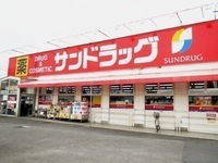 周辺環境:サンドラッグ木野目店（900ｍ）