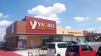 周辺環境:ヤオコー川越今福店