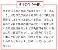その他:34条12号地