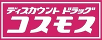 周辺環境:ドラックストアコスモス石橋店