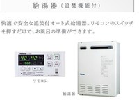 発電・温水設備:給湯器　同仕様