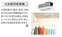 その他設備:浴室乾燥機　同仕様