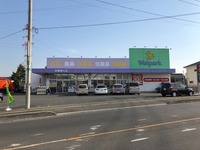 周辺環境:ウエルパーク川越南大塚東店