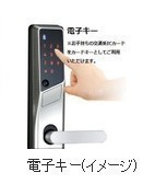 防犯設備:電子キー