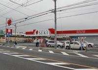 周辺環境:ドラックストアセキ新河岸店