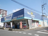 周辺環境:ウェルパーク川越南大塚駅前店