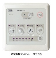 その他設備:浴室乾燥機リモコン