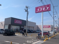 周辺環境:ドラックストアコスモス新河岸店