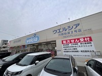 周辺環境:ウェルシア川越仙波2号店
