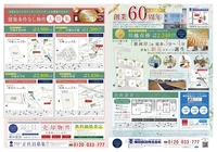 新春カラー広告（表面・裏面）